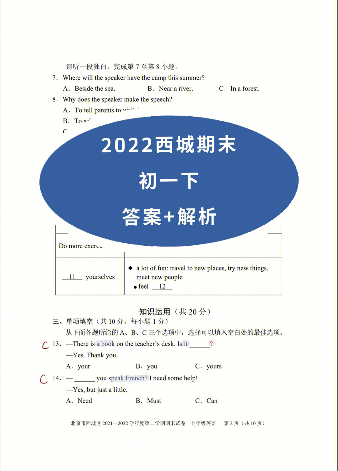 2022谯城中学初一图片