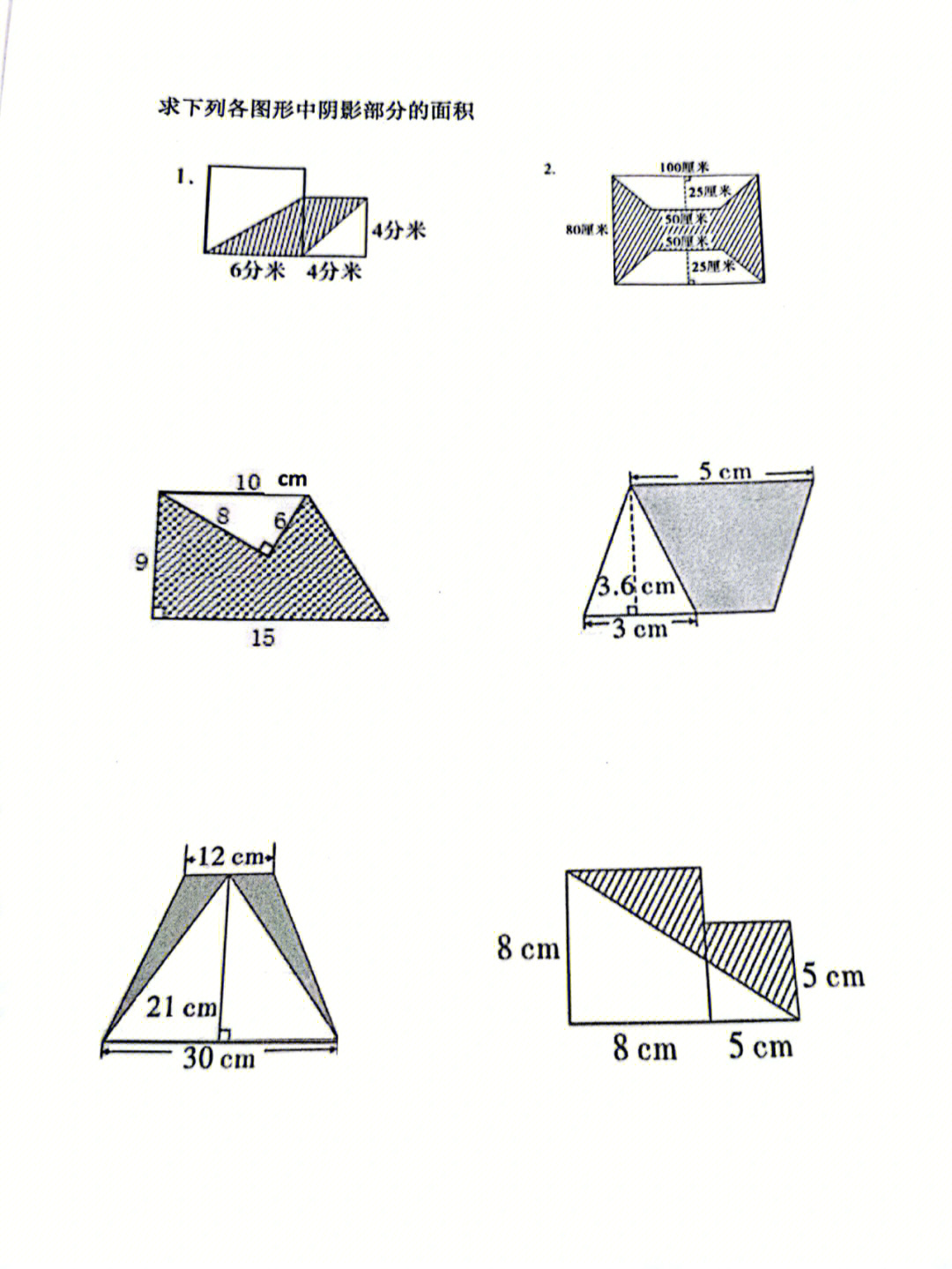 五年级上册数学求阴影部分的面积