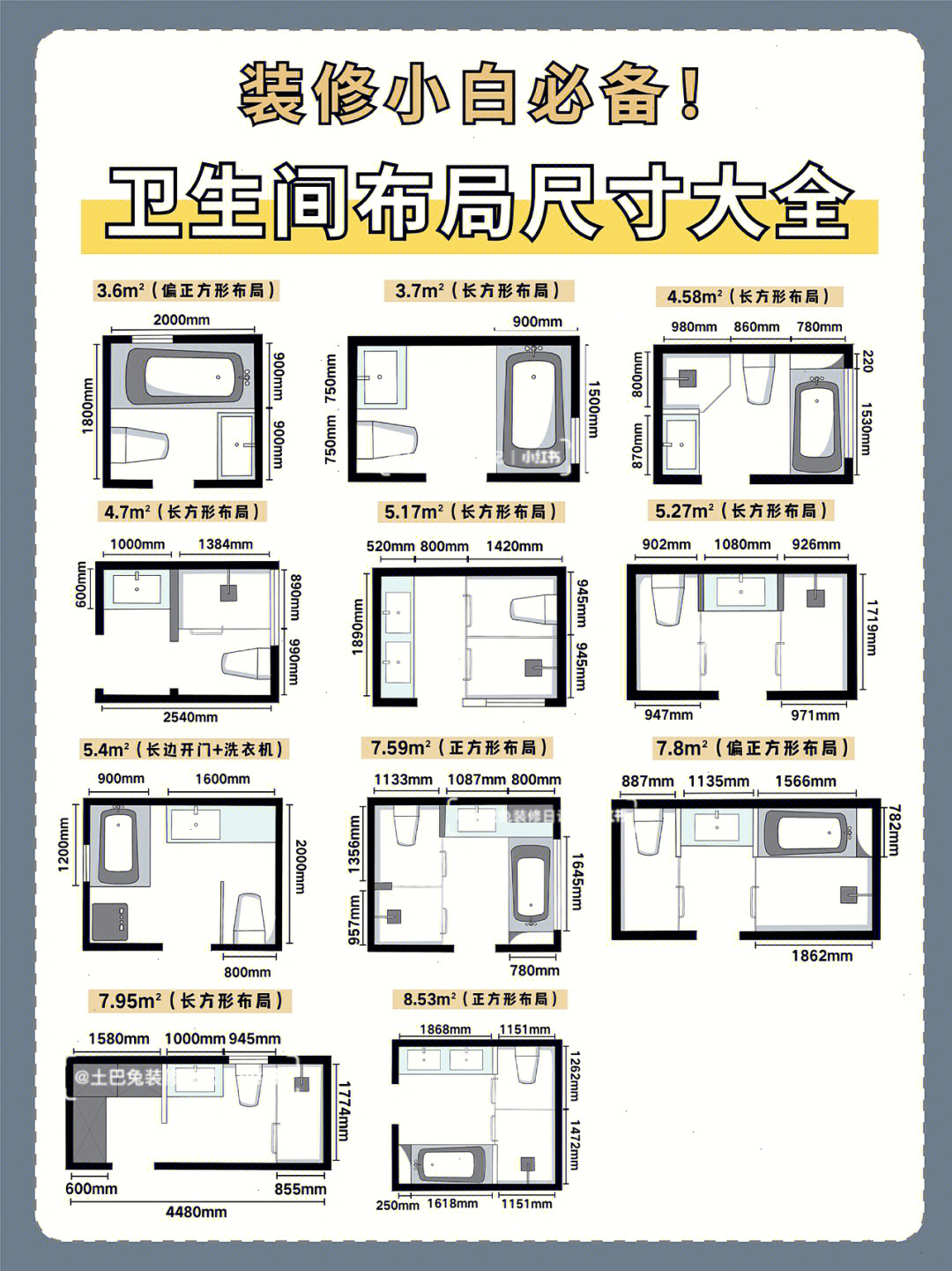 1156621566款卫生间布局装修常见的布局方案快来抄作业吧~