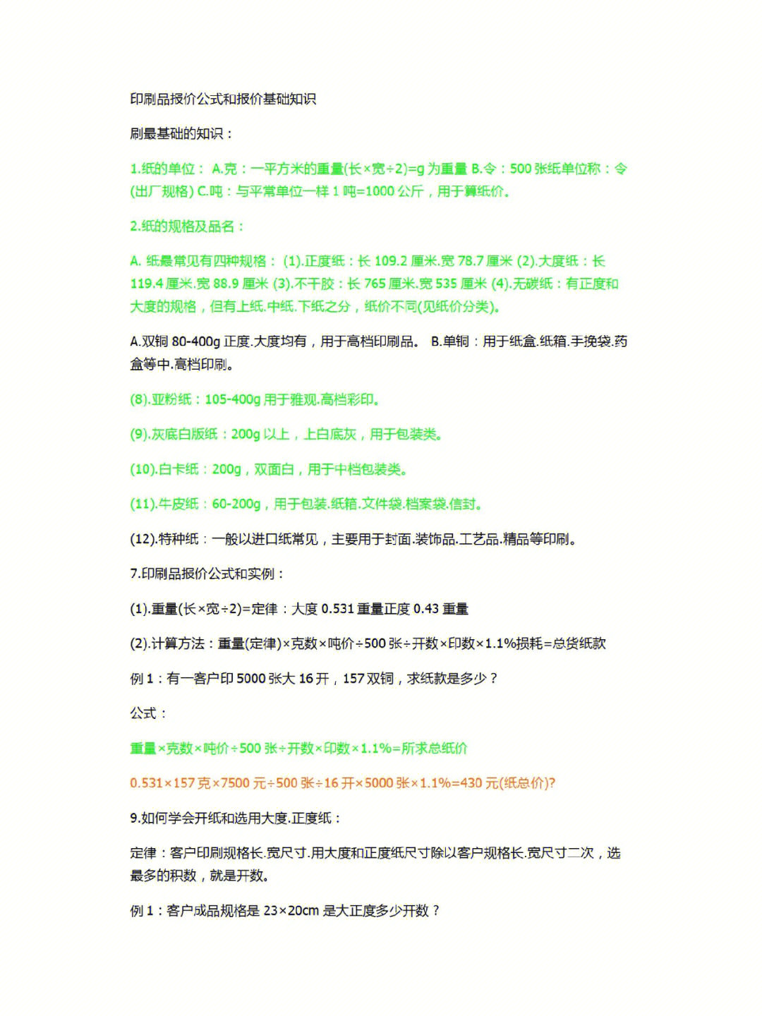 紙制印刷包裝_膠印機(jī)印刷大幅紙_我想印刷16開(kāi)紙大小的宣傳冊(cè) 我該給印刷廠提供什么