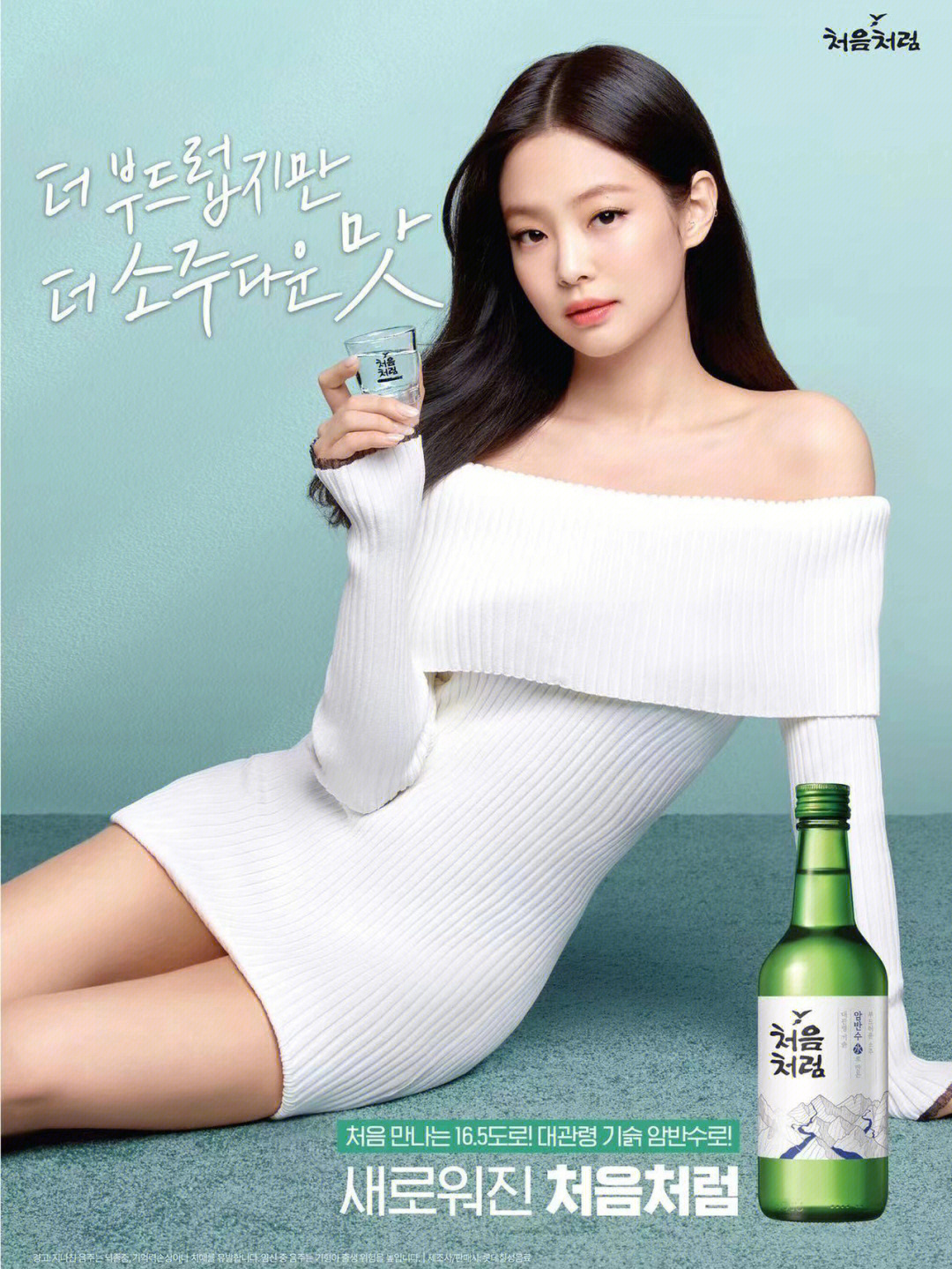 jennie烧酒代言