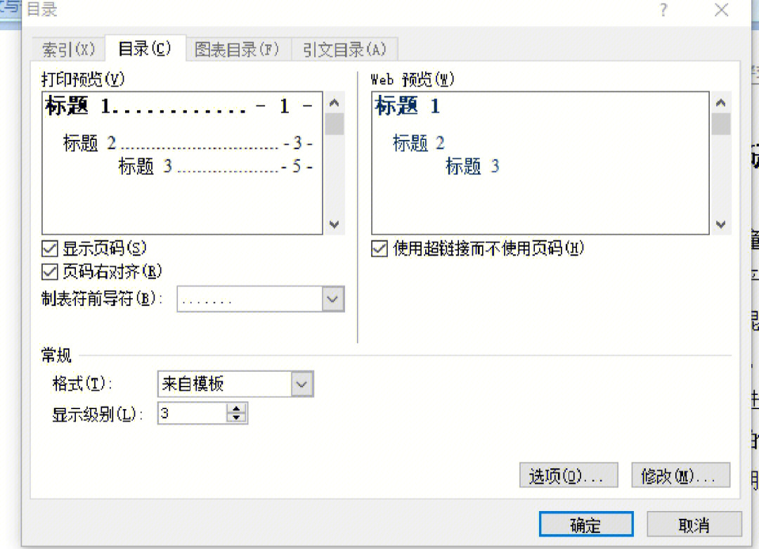 目录页码格式