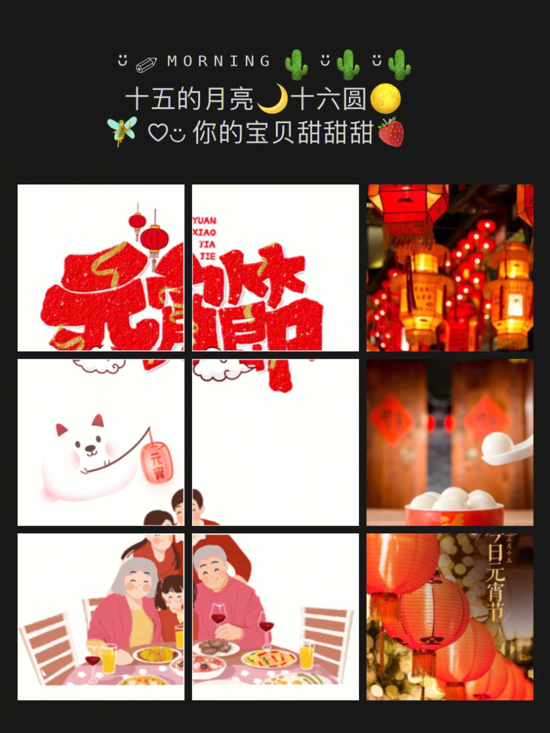 元宵节快乐汤圆节朋友圈创意九宫格图片