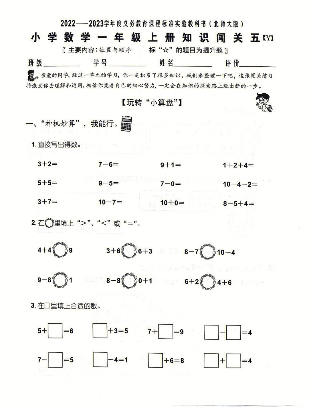 一年级上册数学第五单元闯关