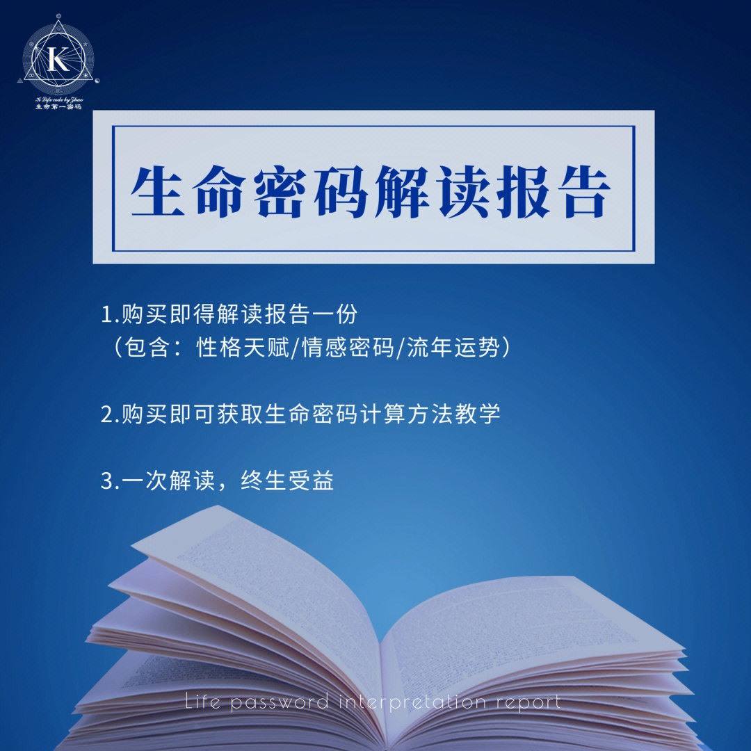 92《生命密码解读报告》是一份人生使用说明书,会协助您透析真正