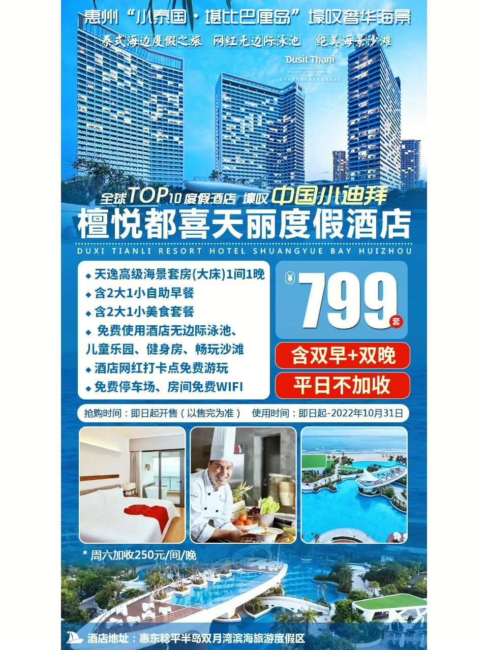 dusitthani酒店惠州图片