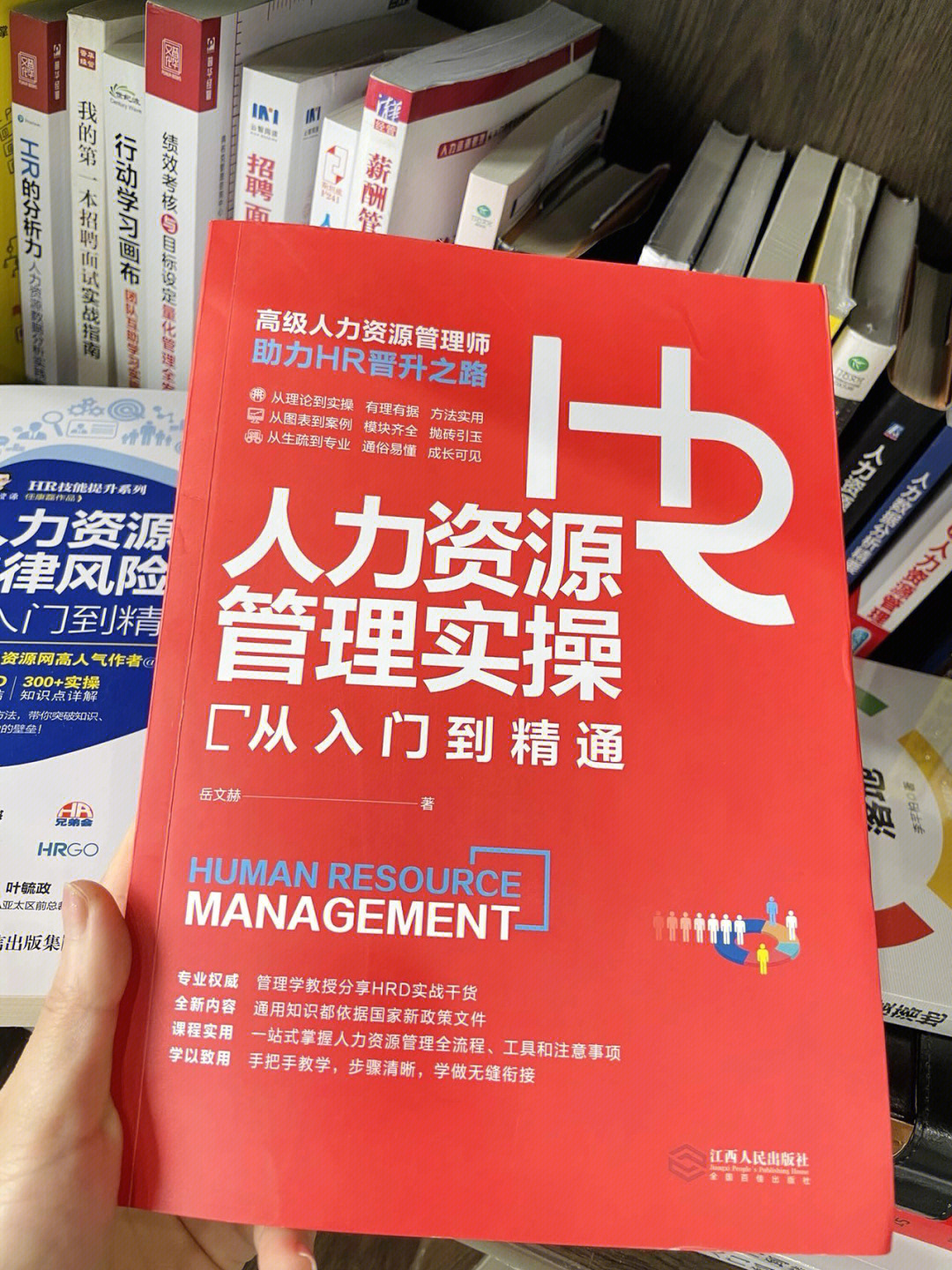 最近整理书架,翻了不少书,发现一本hr必备的实操宝典97《人力资源