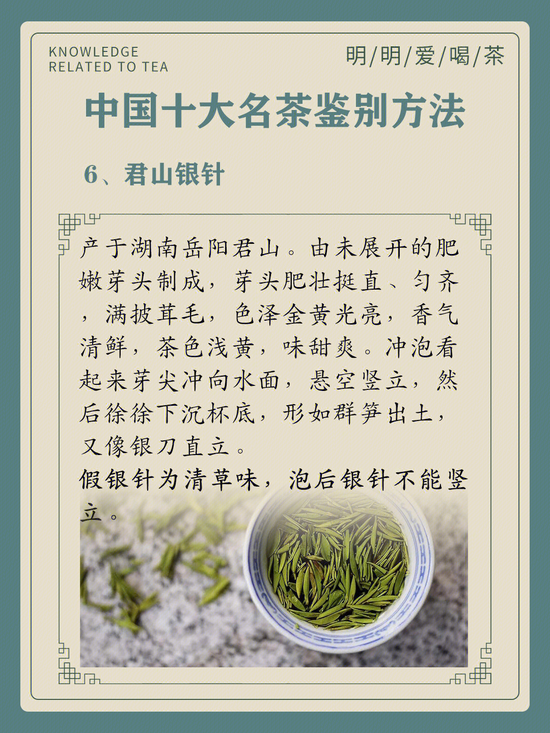 "十大名茶"版本众多,众说纷纭,现在以1959年全国"十大名茶"评选为标准