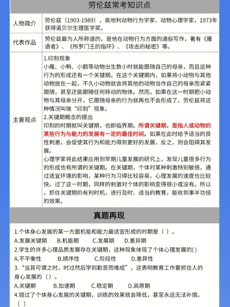 劳伦兹—印刻印象,小鸭子实验,关键期维果斯基—文化-历史论,低级