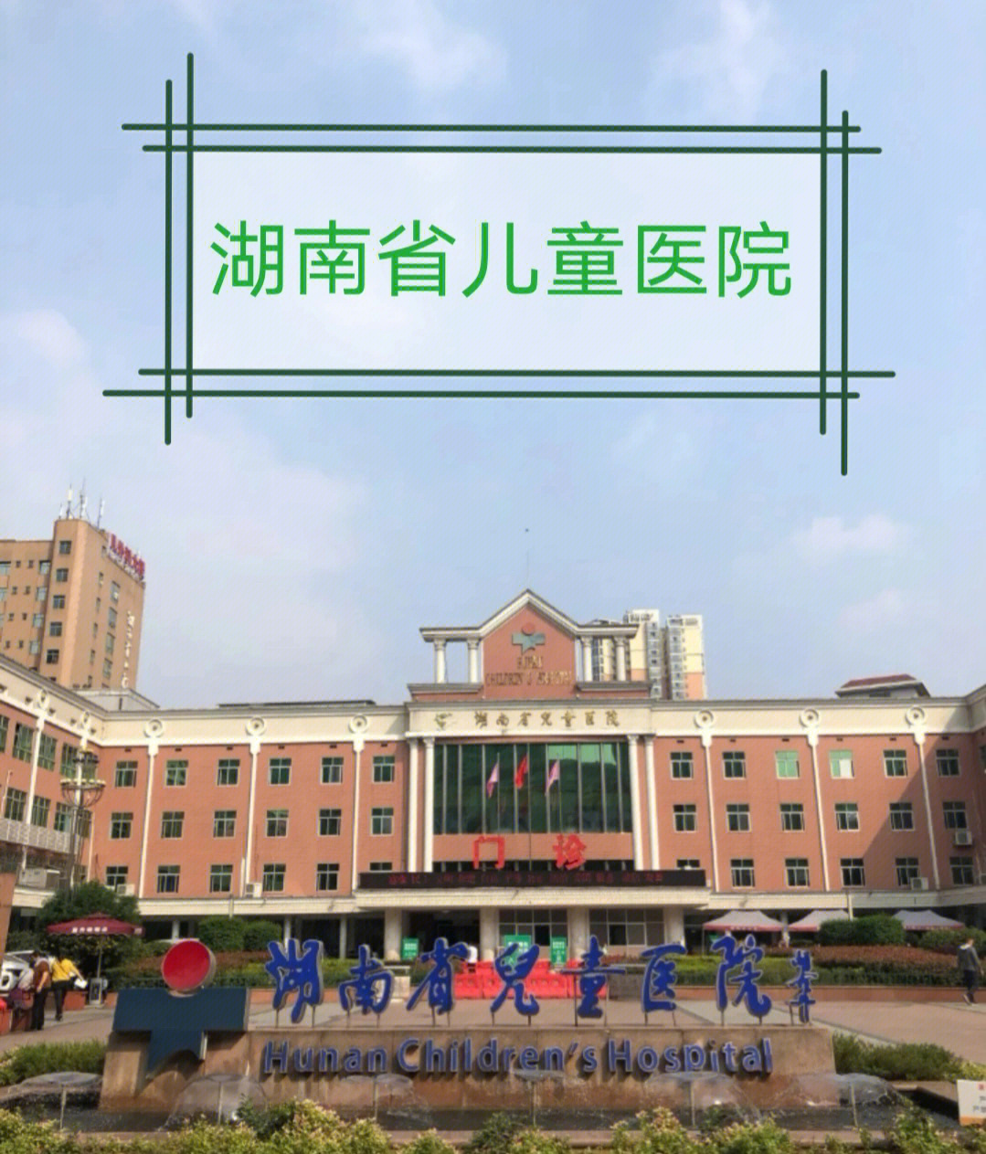 小孩咳嗽发烧找她就对了湖南省儿童医院