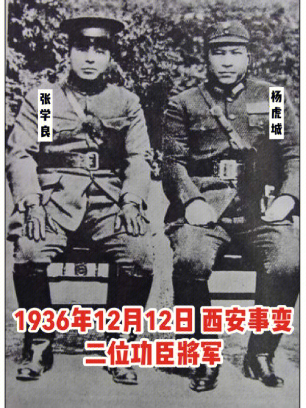 1936年12月12日历史图片