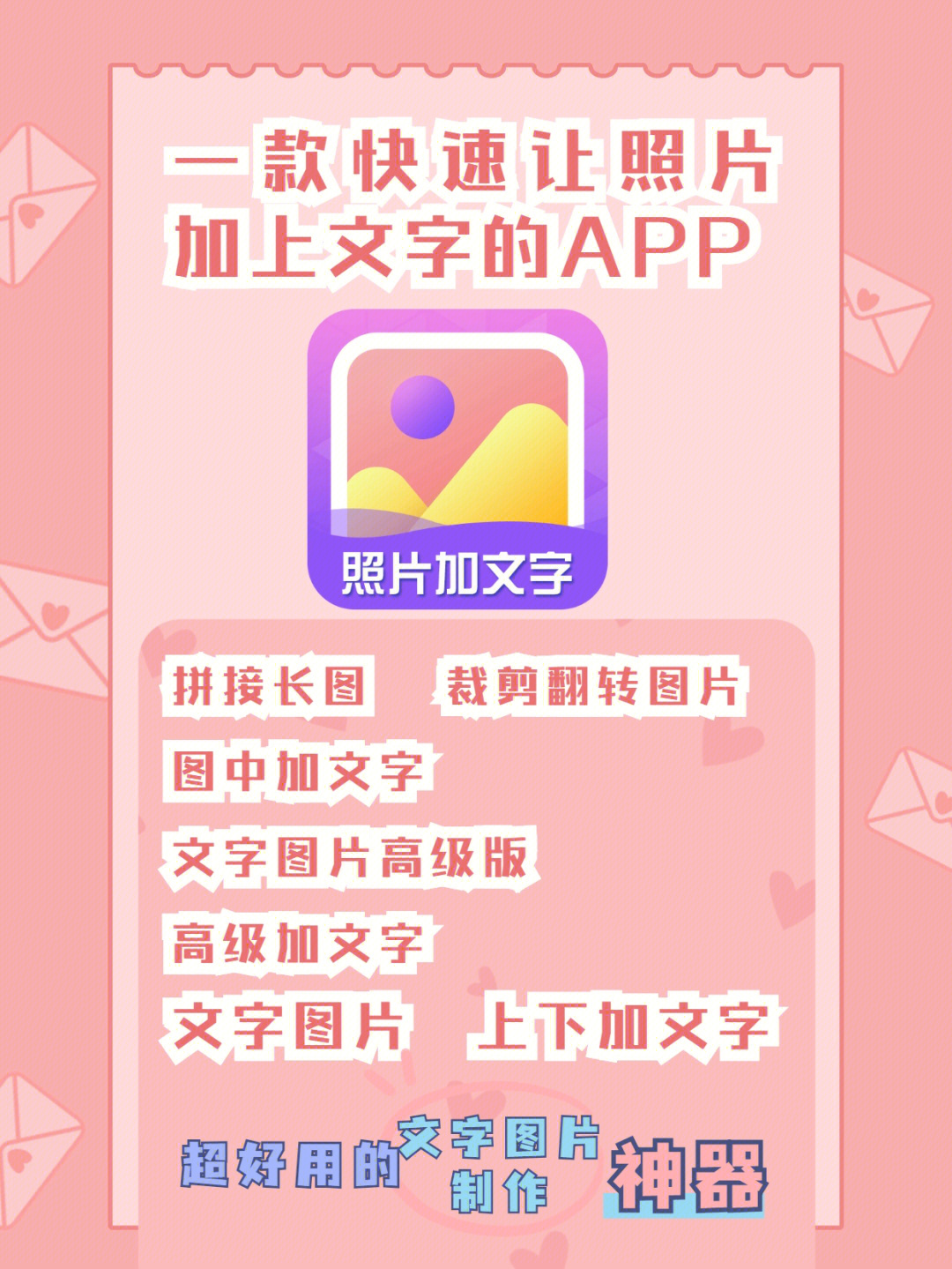 纯文字图片制作软件app图片