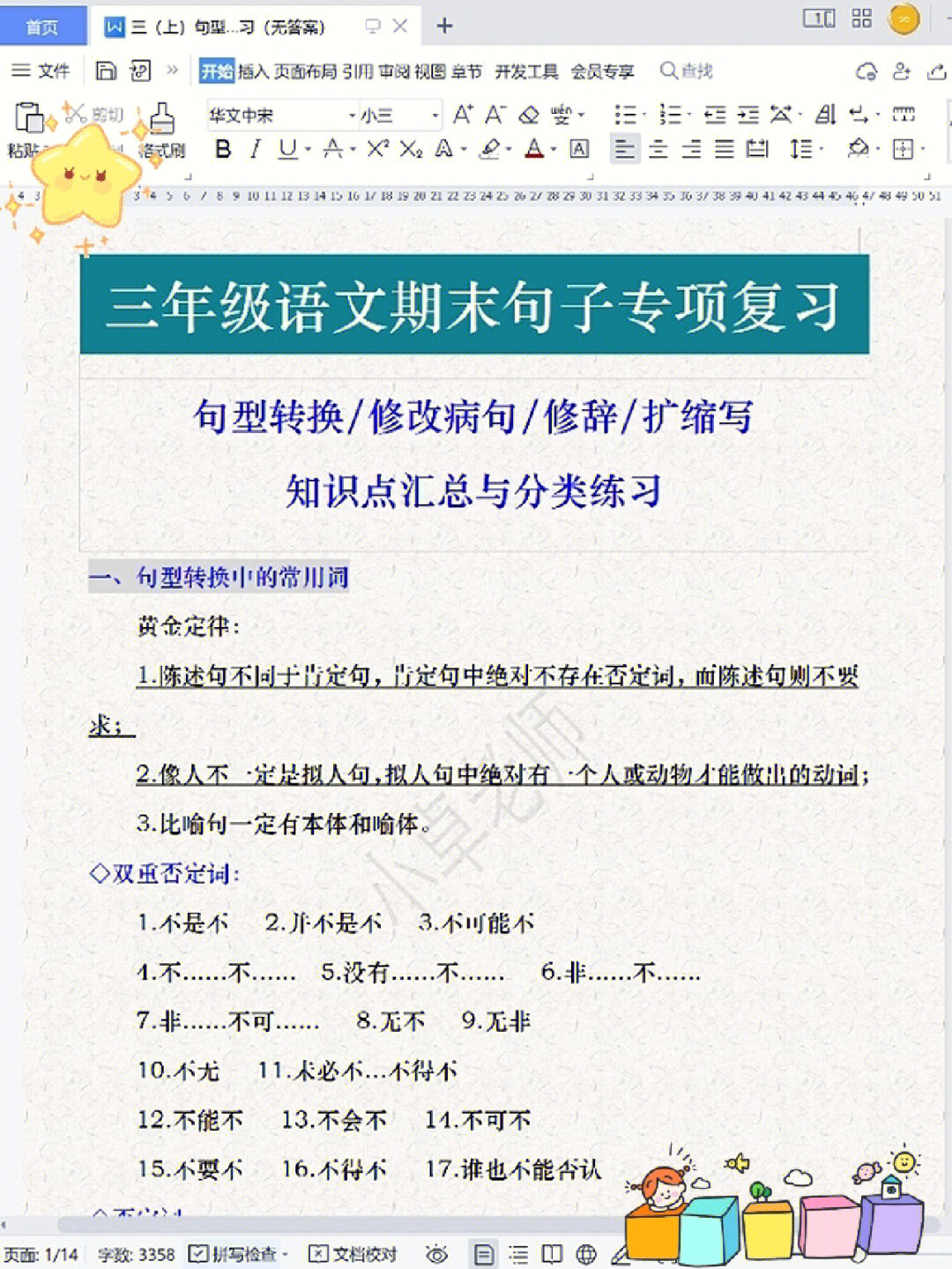 句子专项复习|知识讲解 练习_语文_三年级语文_教育_k12教育_小学教育