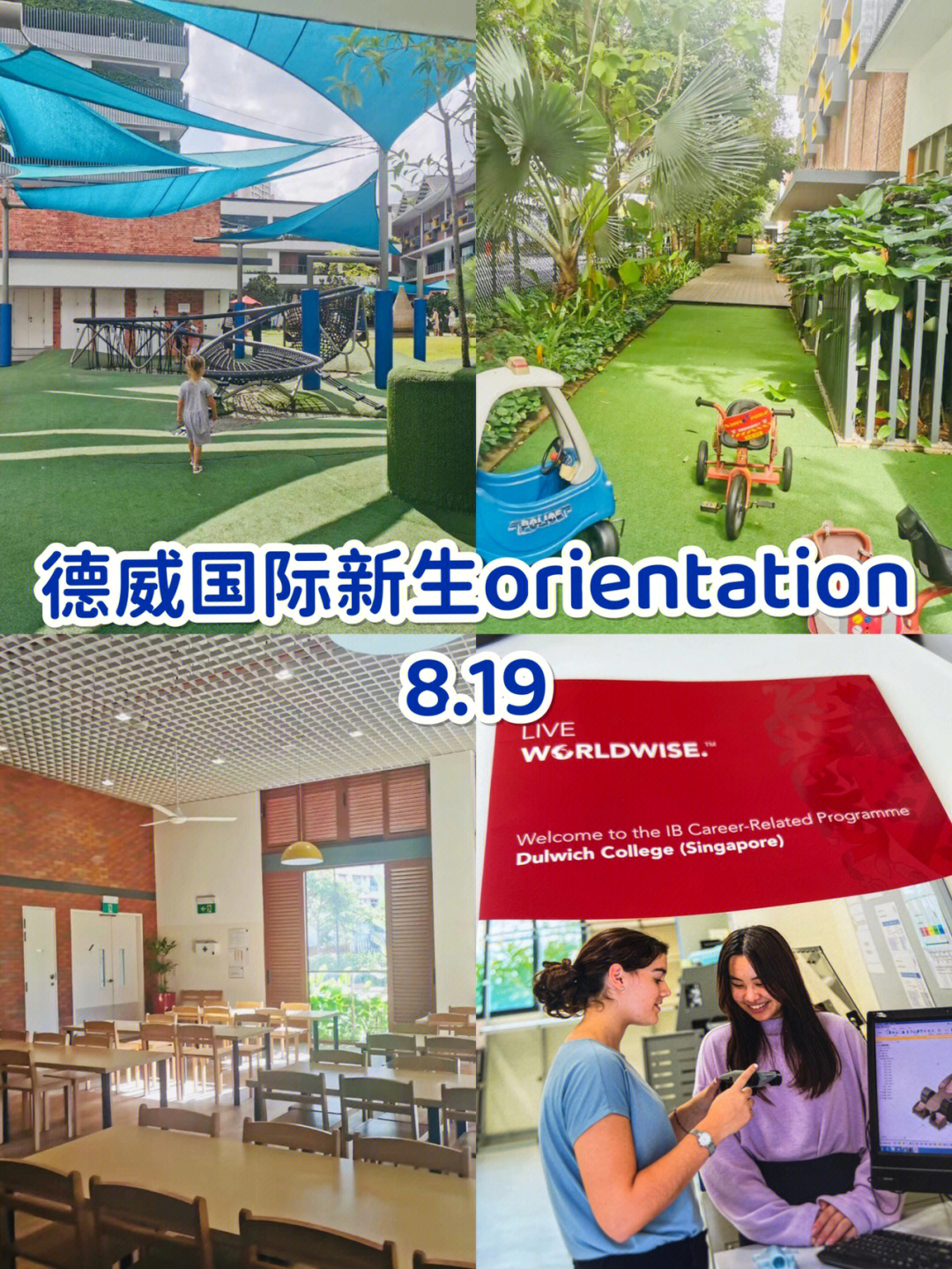 新加坡德威国际学校新生orientation