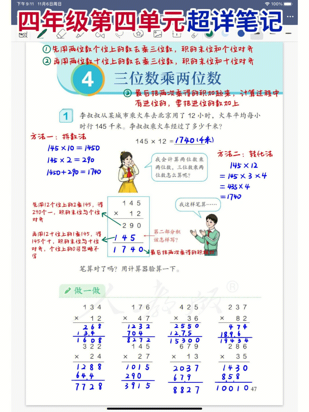 三位数乘两位数的方法图片