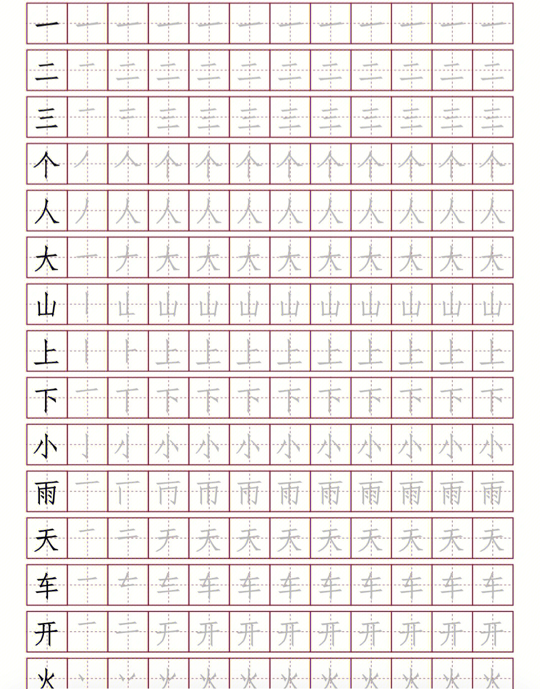 word自制描红字帖图片