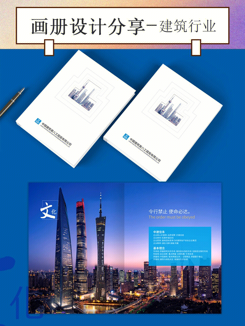 建筑行业画册设计建筑企业宣传册设计