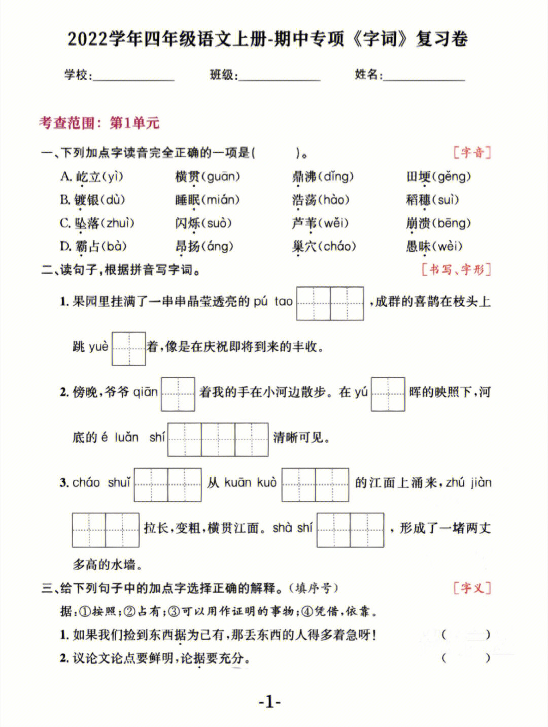 人教部编版小学语文四年级上册期中专项复习