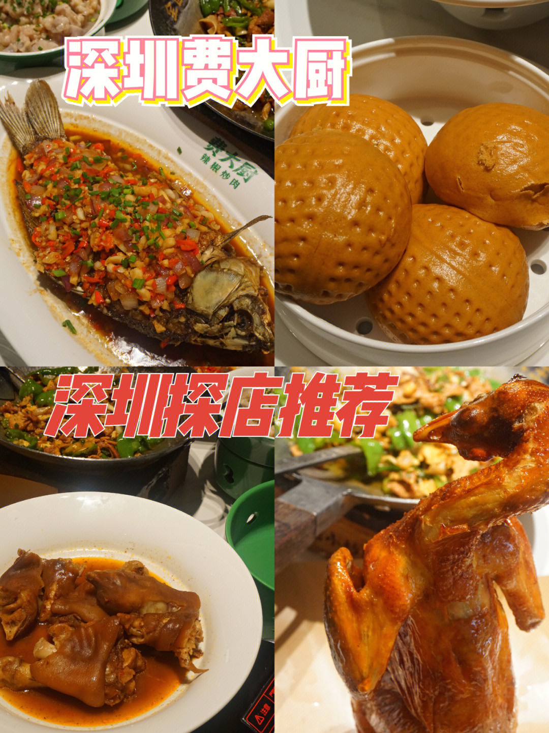 深圳著名美食图片