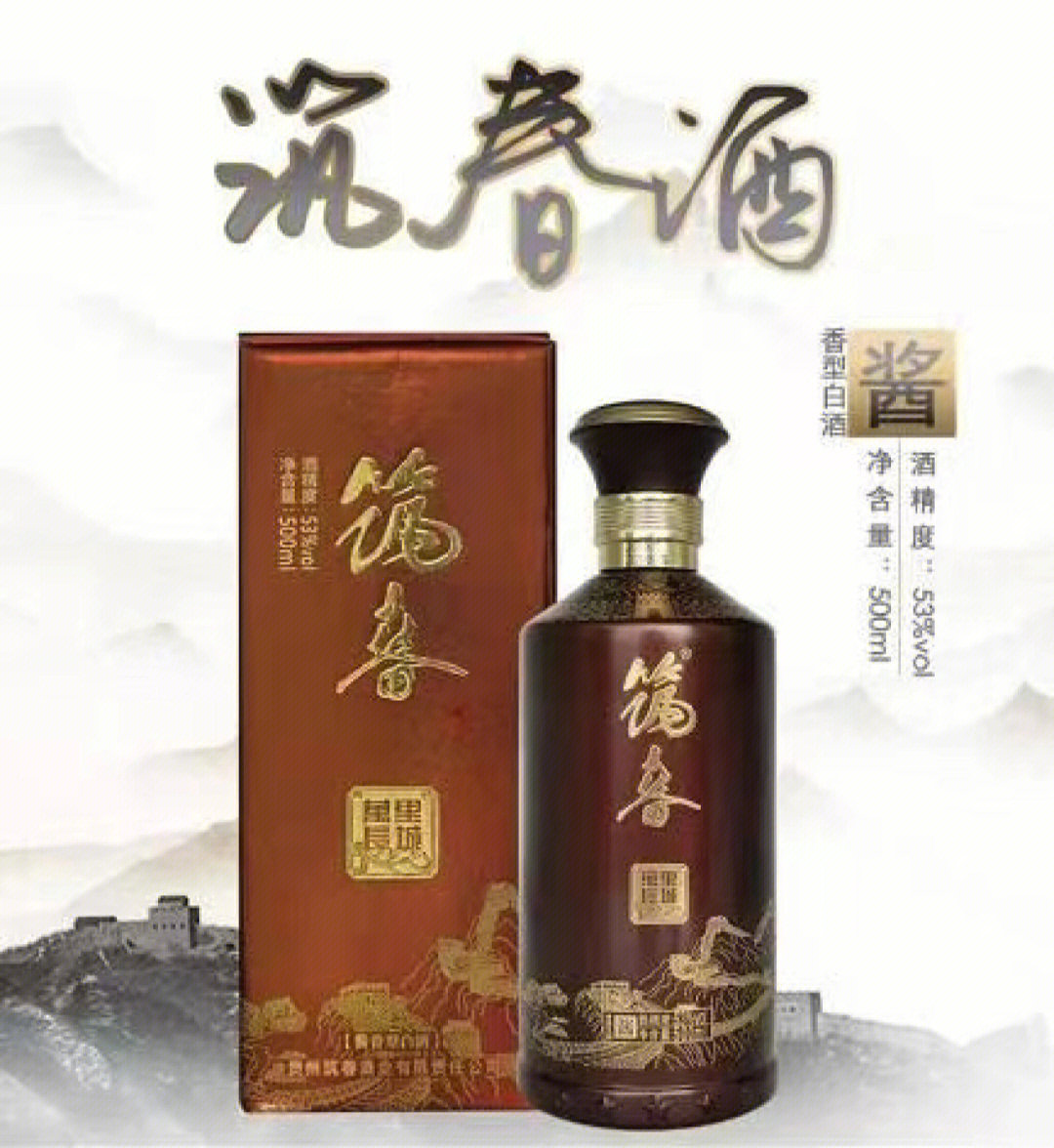 筑春酒50年图片