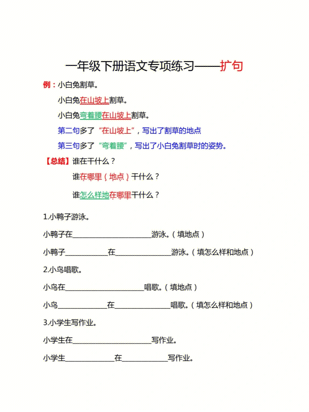 小学语文一年级下册扩充句子练习