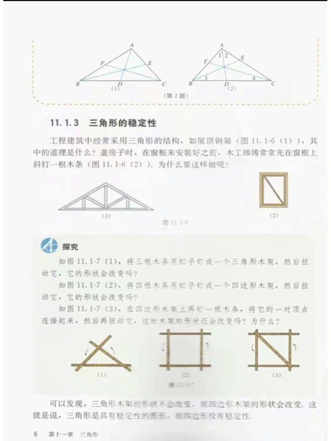 三角形的稳定性的应用图片