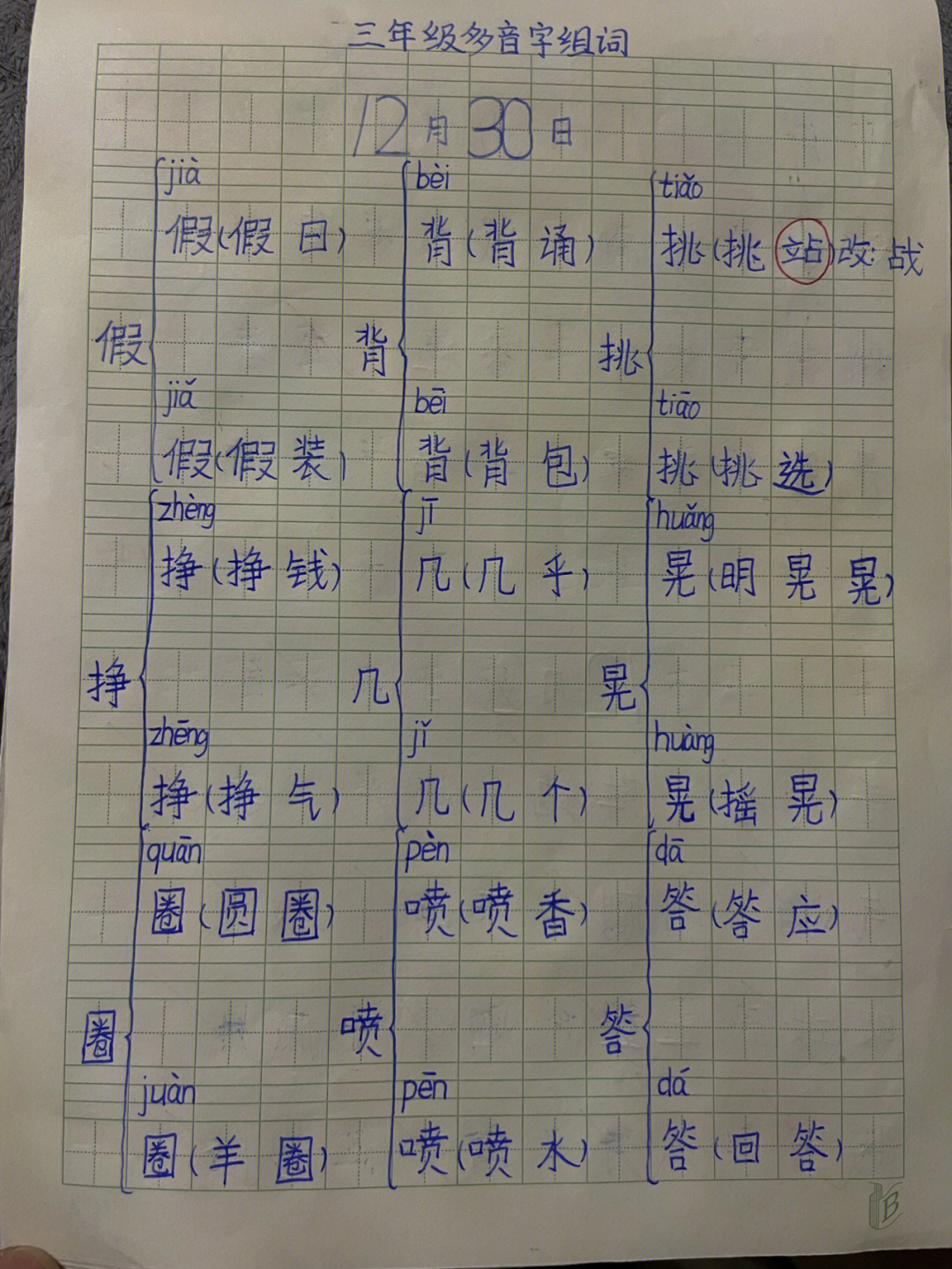 多字田字格正确写法图片