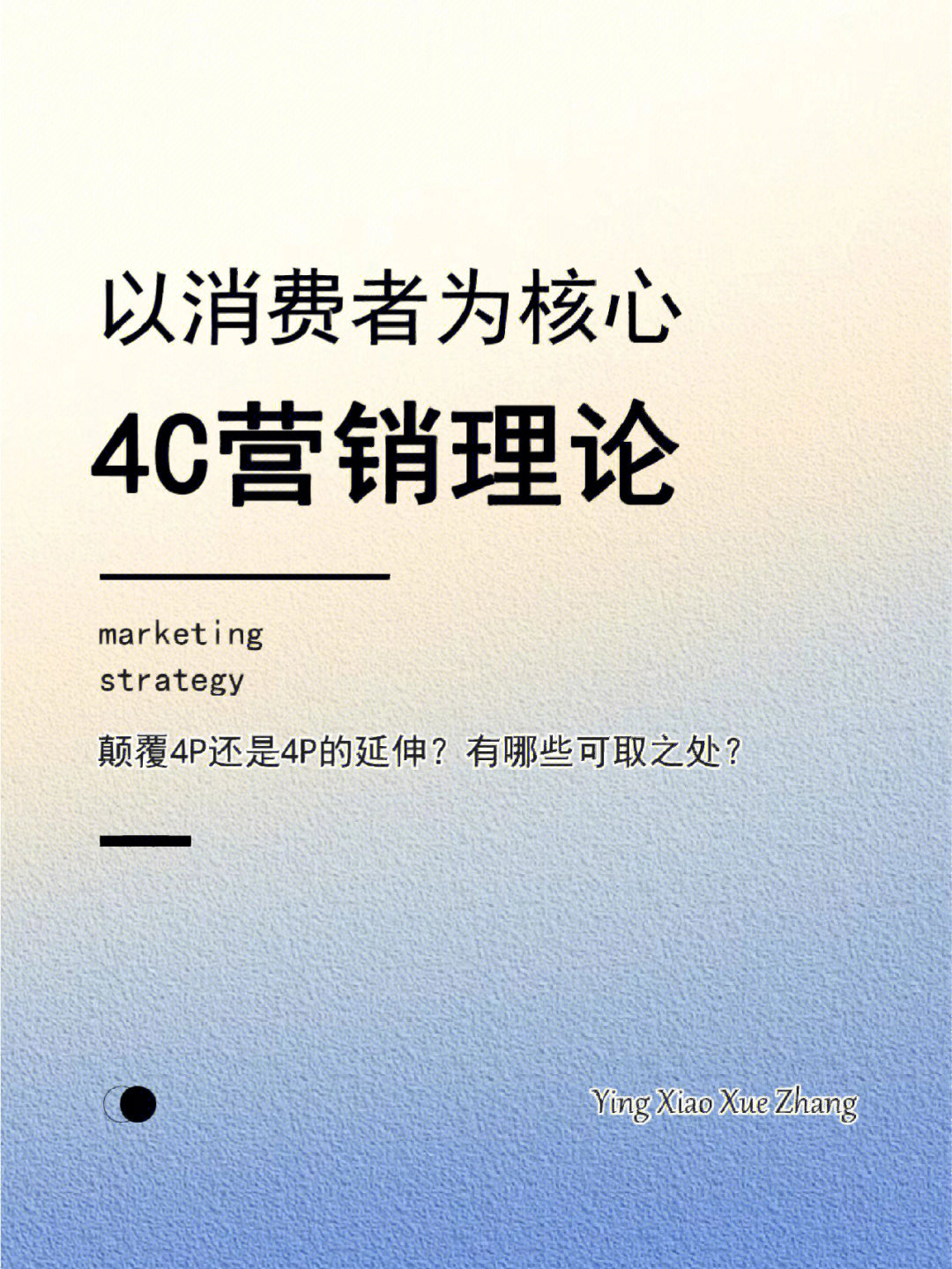 以消费者为中心丨4c营销理论