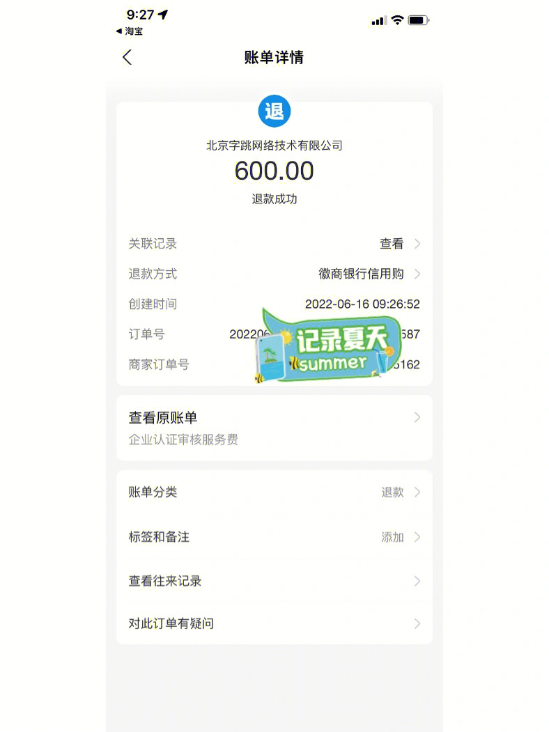 600元支付截图图片