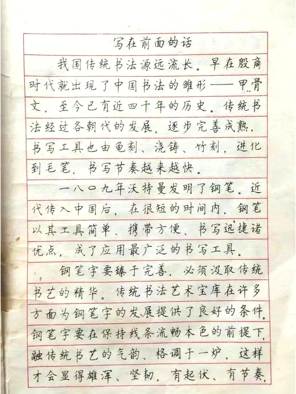 分享顾仲安老师的一本字帖