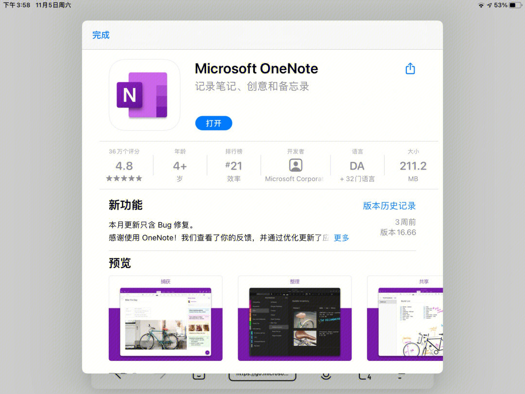 onenote2016平板版图片