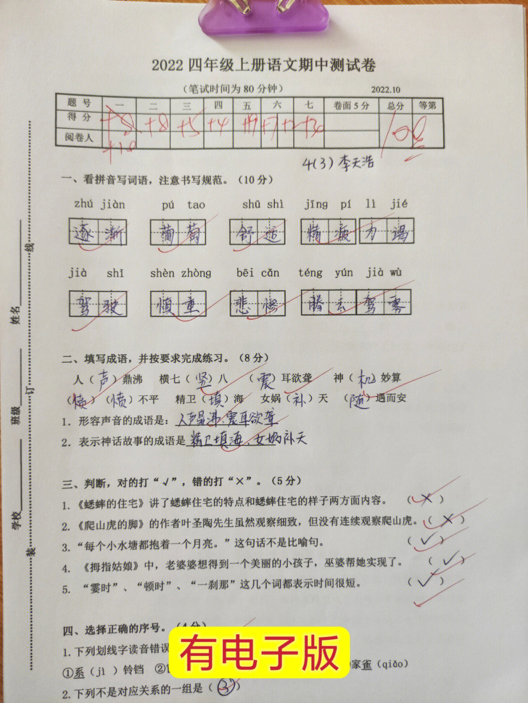 四年级上册语文期中测试卷检测卷打印练习