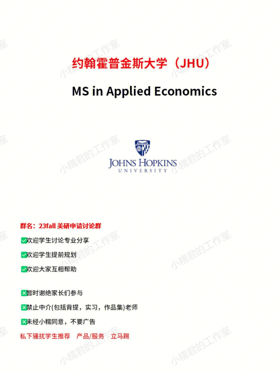 约翰霍普金斯大学appliedecononics