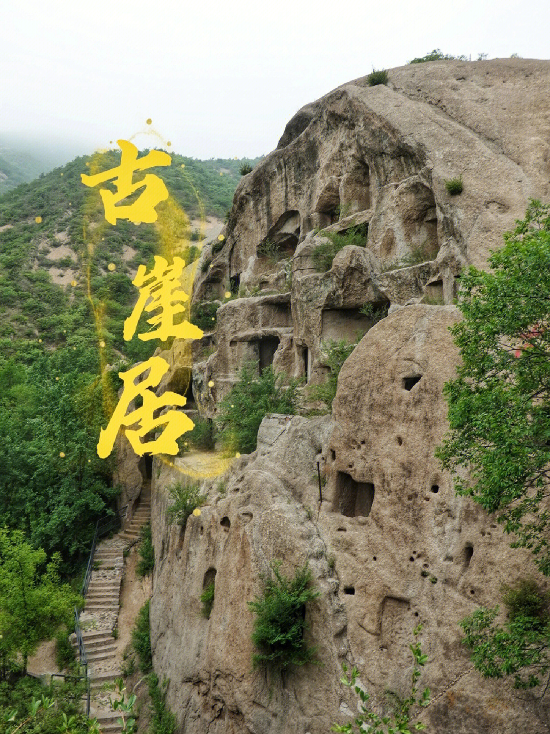 北京自驾京郊最神秘的洞穴遗址古崖居