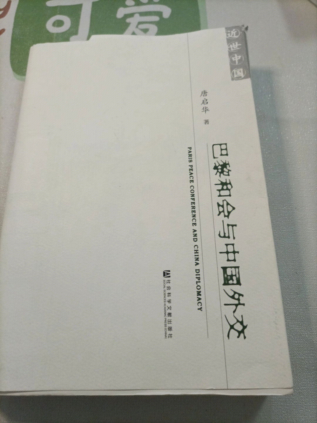 巴黎和会电影图片