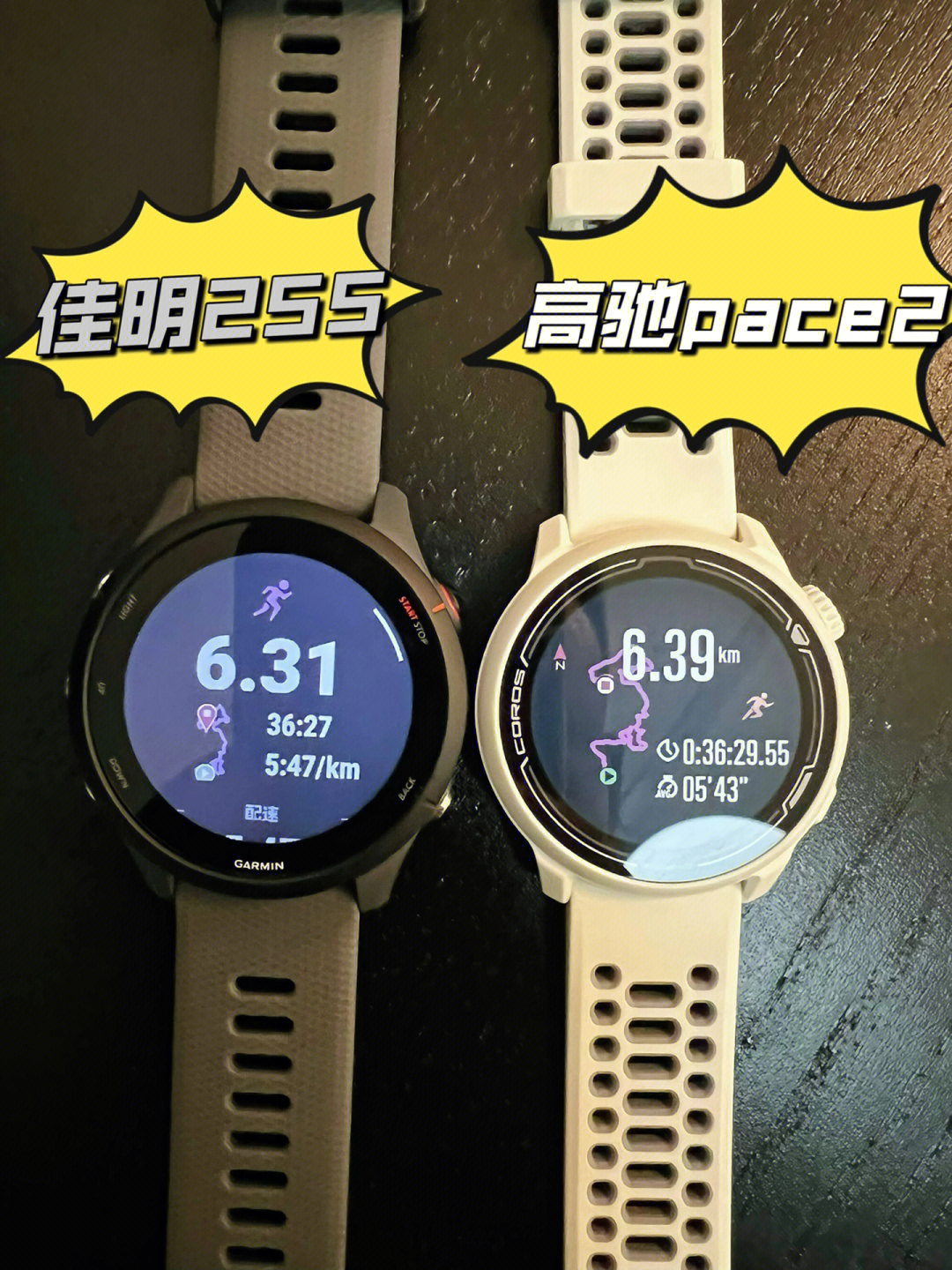 近期热度比较高的两款跑步手表,佳明forerunner255神秘灰90高驰pace