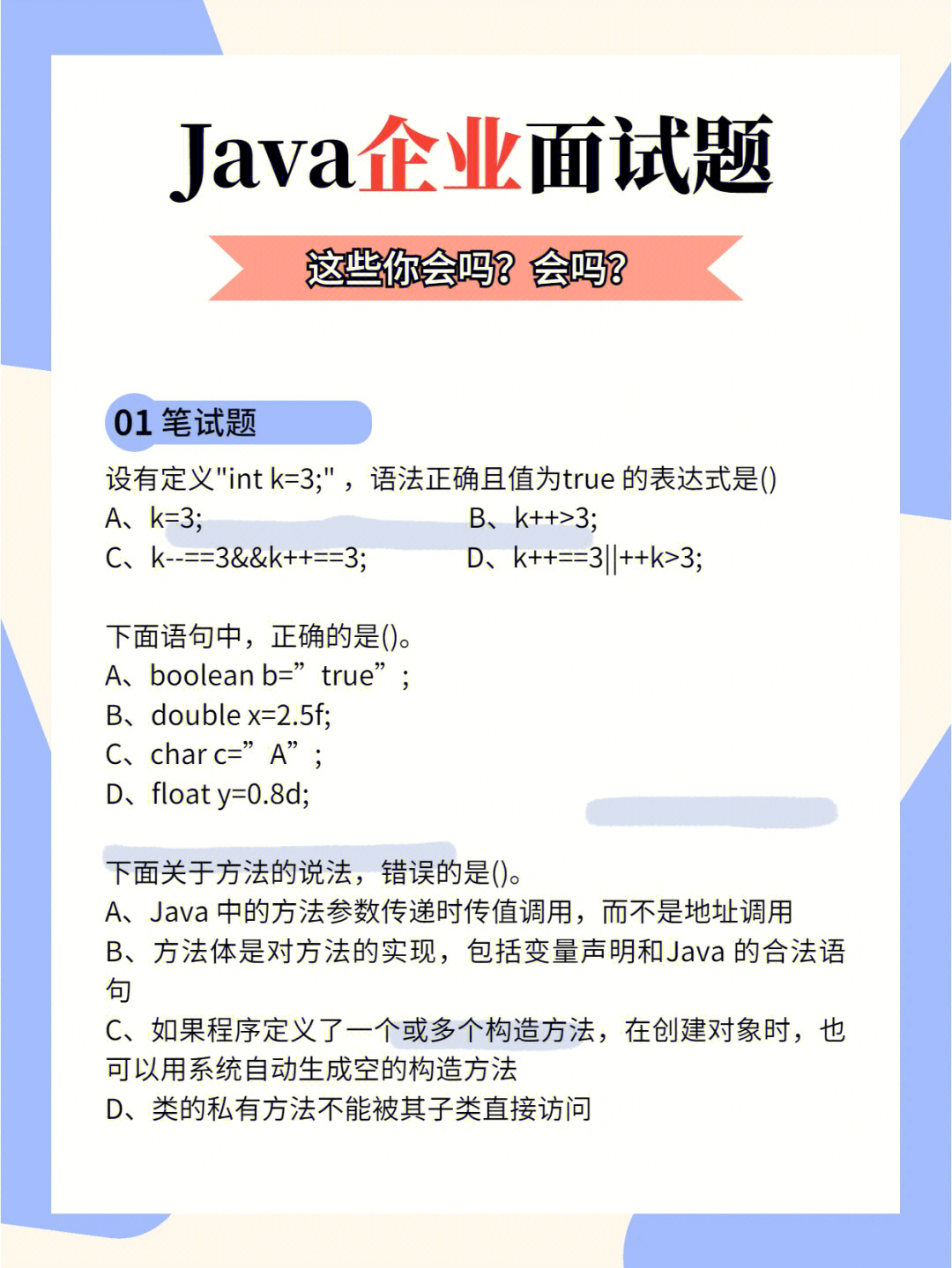 java面试真题五