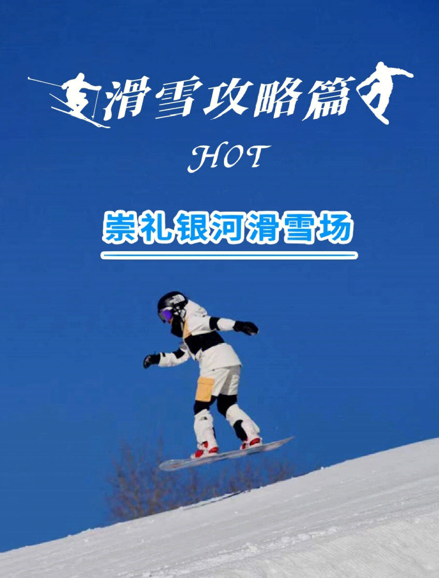 崇礼滑雪攻略之翠云山银河滑雪场