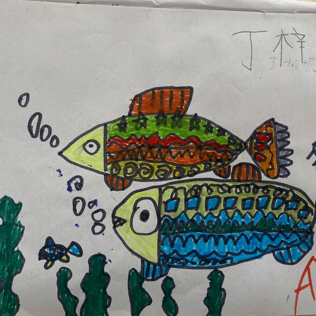 岭南版美术一年级彩色的漂亮鱼