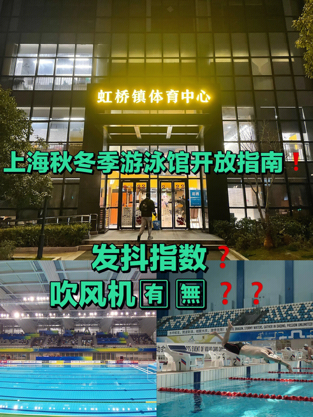 上海秋冬季游泳馆开放指南丨游泳馆