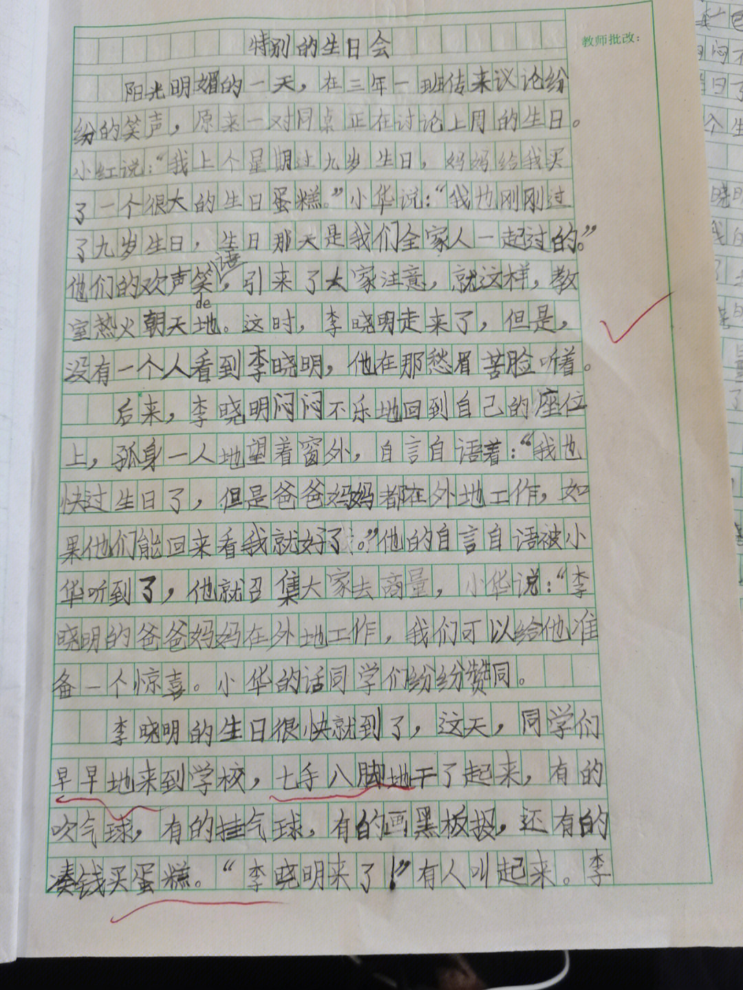 续写故事怎么写 同学图片