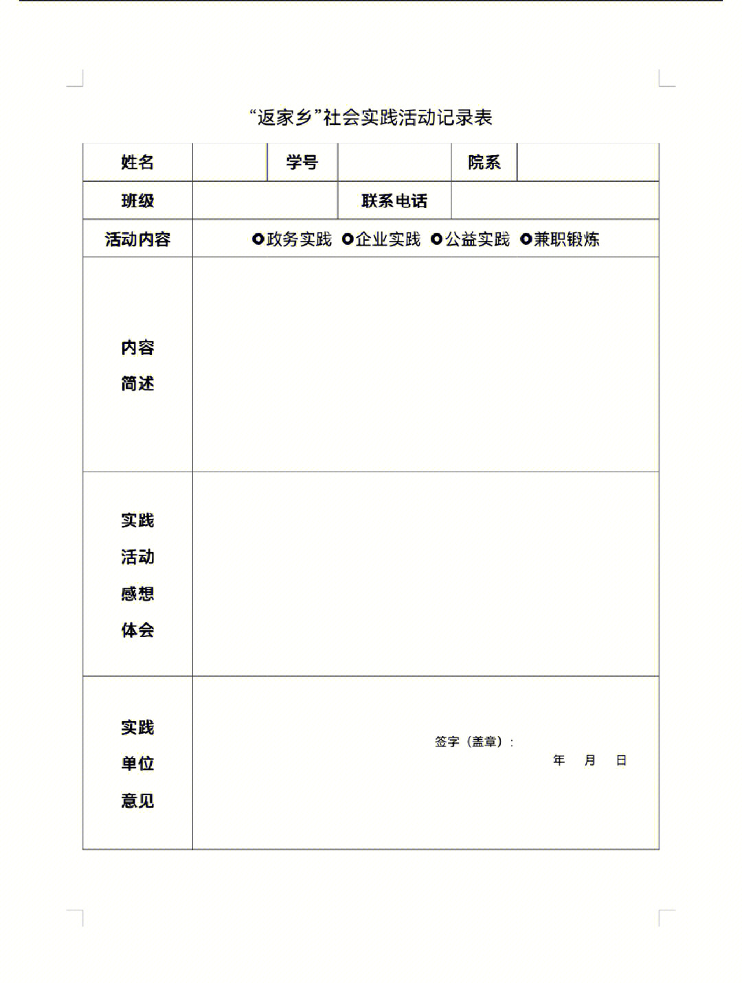 社会实践格式图片