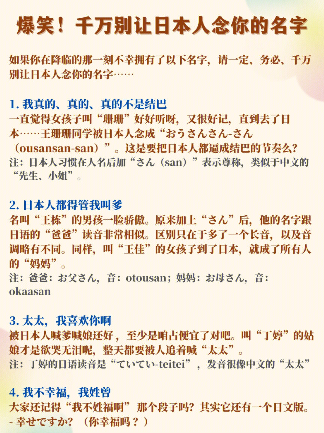 爆笑千万别让日本人念你的名字