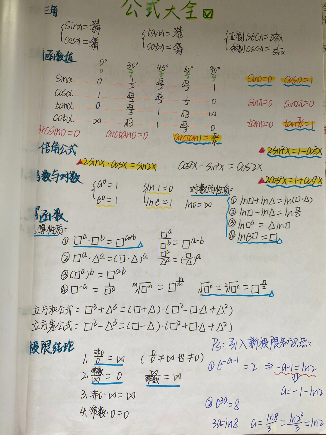 三中三公式表图片图片