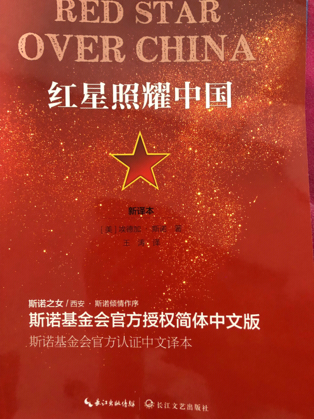 红星照耀中国章节批注