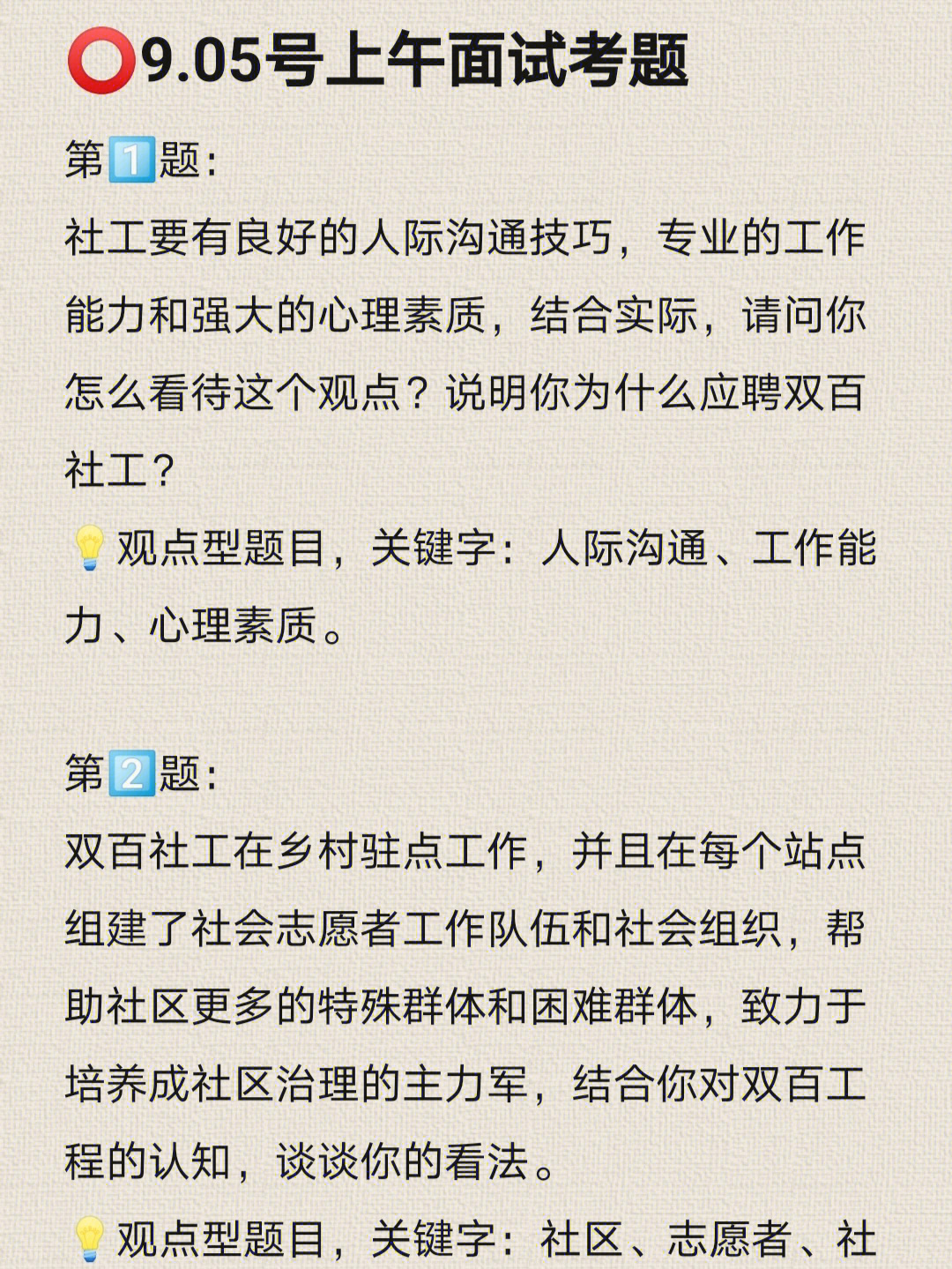 分享|双百工程|广东双百|双百面试|社工考试|社区社工|社工实务