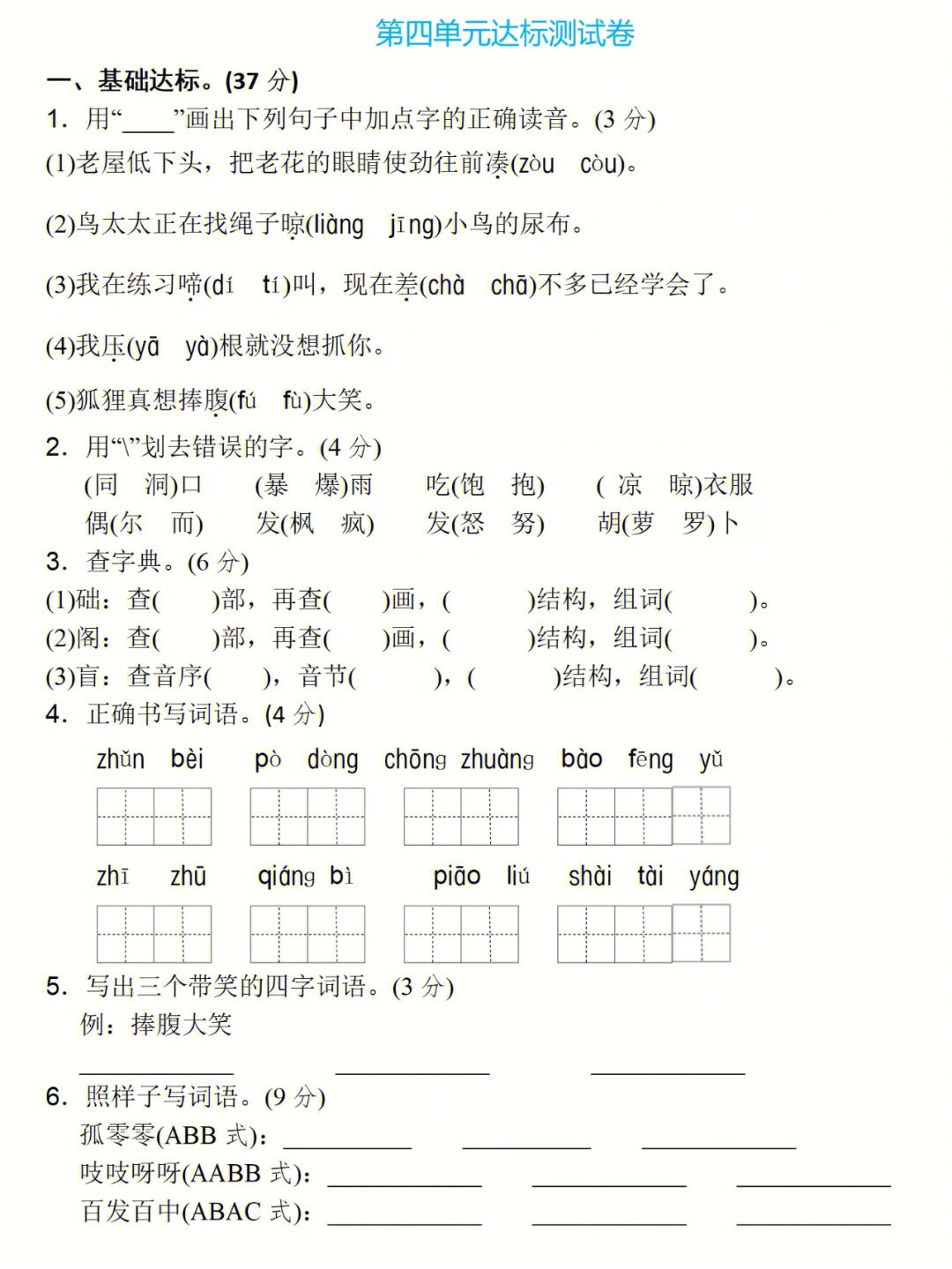 知识点总结#语文#小学语文#三年级语文#测试#知识分享