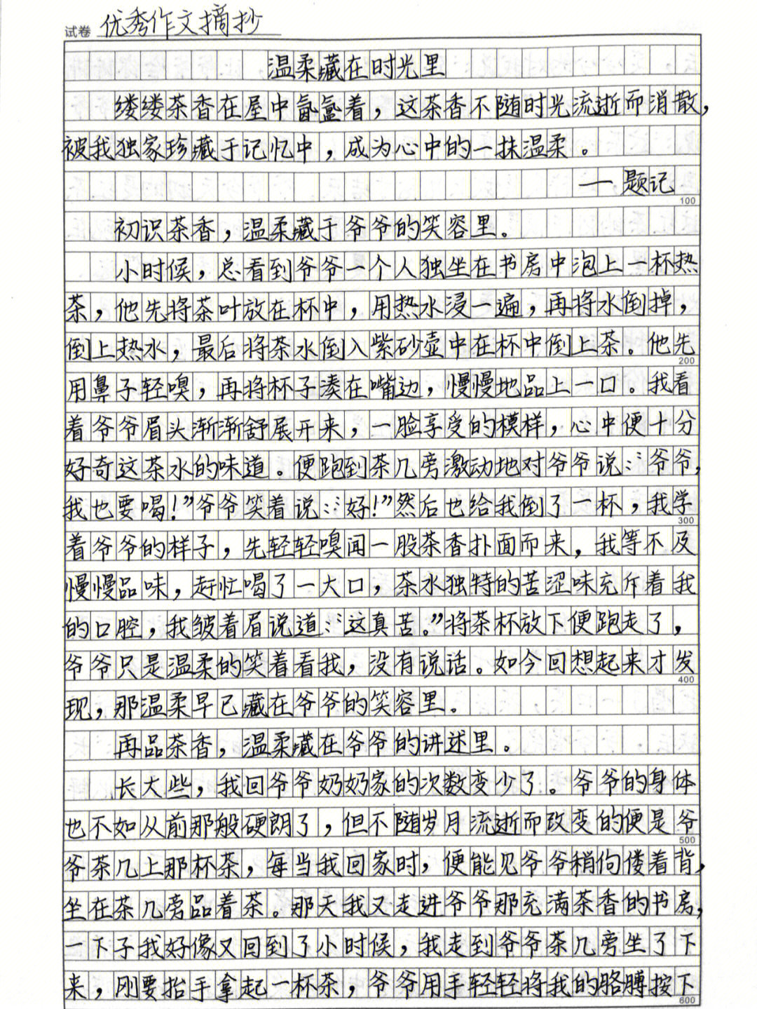 太喜欢这篇作文了温柔藏在时光里