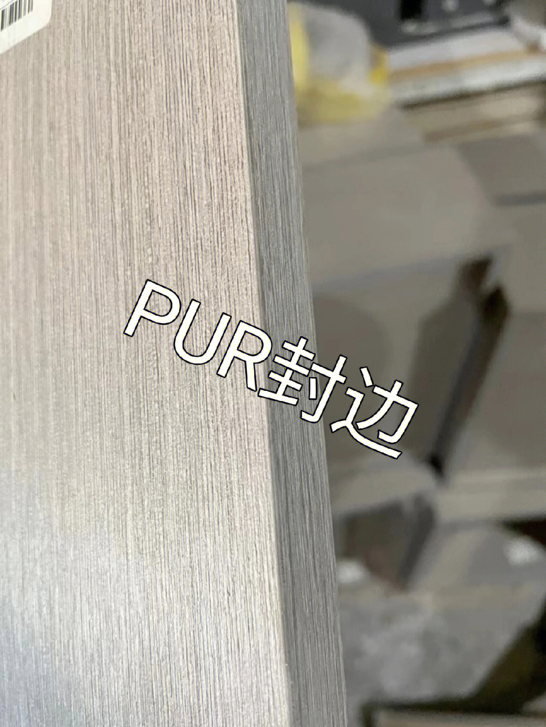 全屋定制柜pur无缝封边效果立竿见影