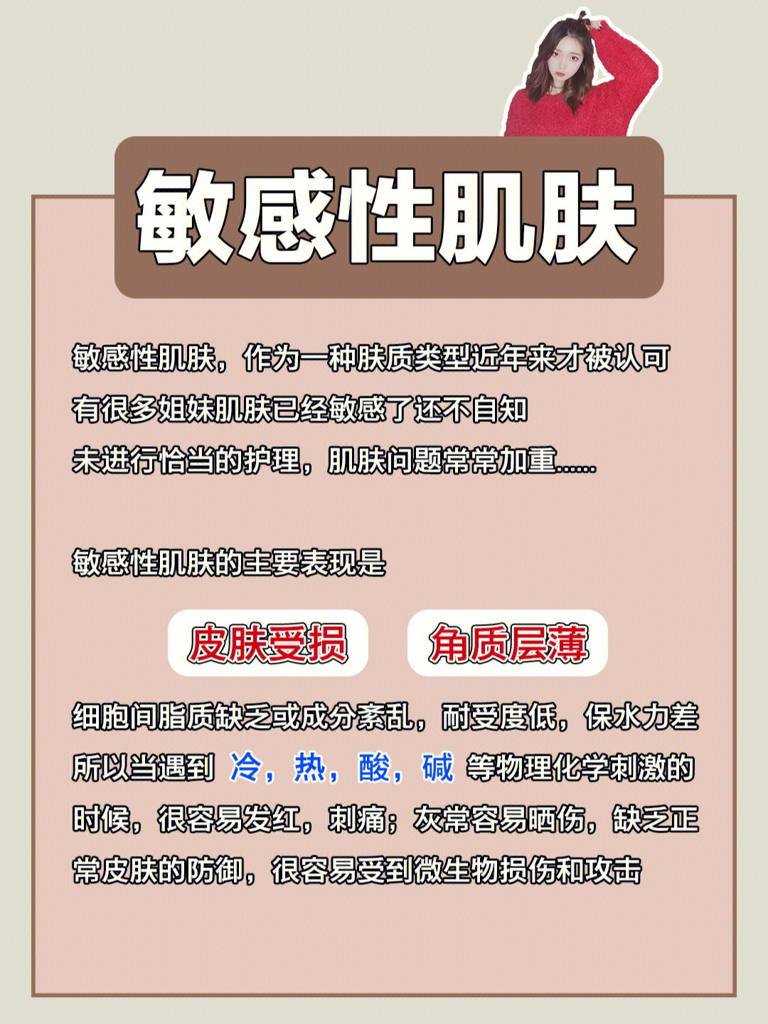 未进行恰当的护理,肌肤问题常常加重78敏感性肌肤的主要表现是皮肤